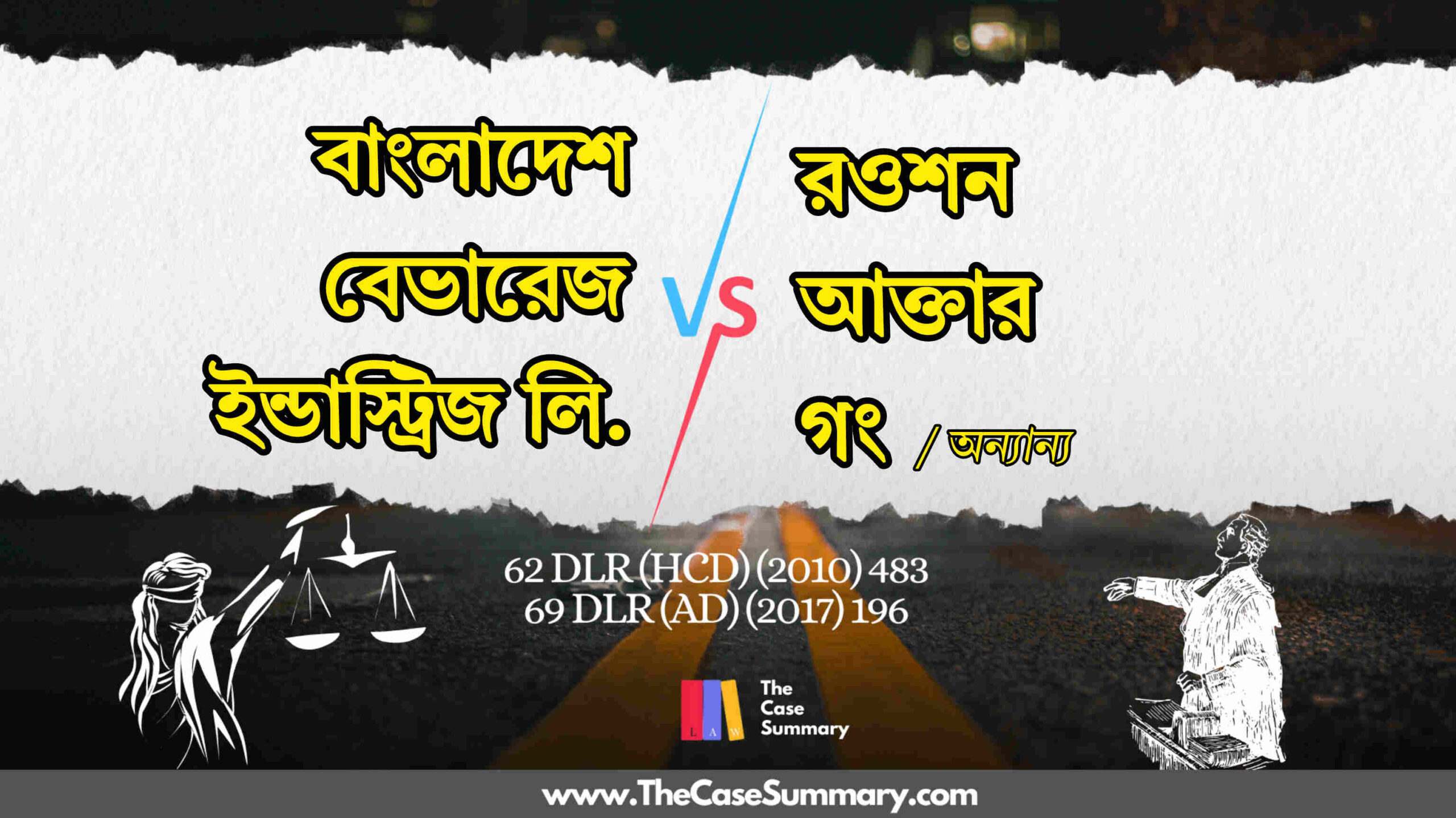 বাংলাদেশ ব্রেভারেজ ইন্ডাস্ট্রিস লি. বনাম রওশন আখতার ও অন্যান্য