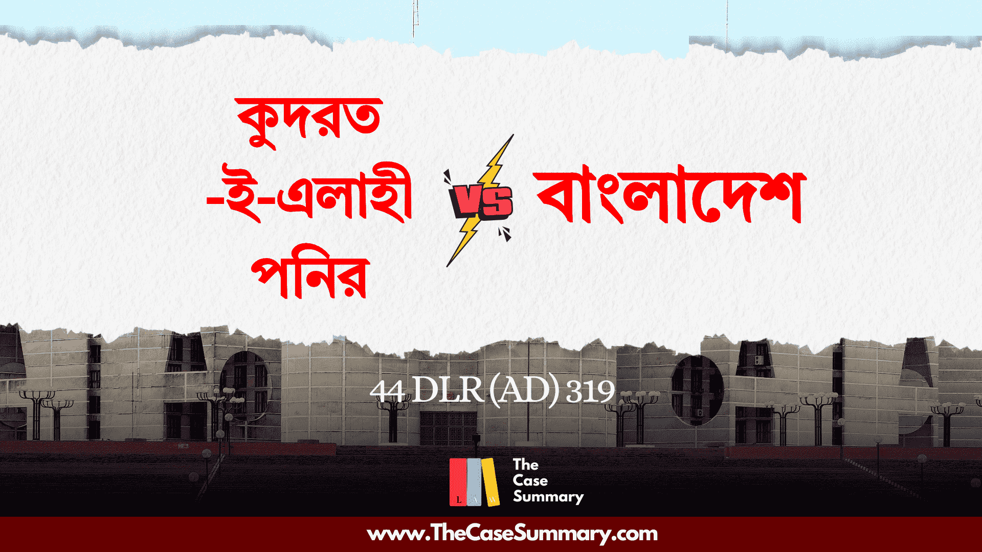 কুদরত-ই-এলাহী পনির বনাম বাংলাদেশ (১৯৯২)