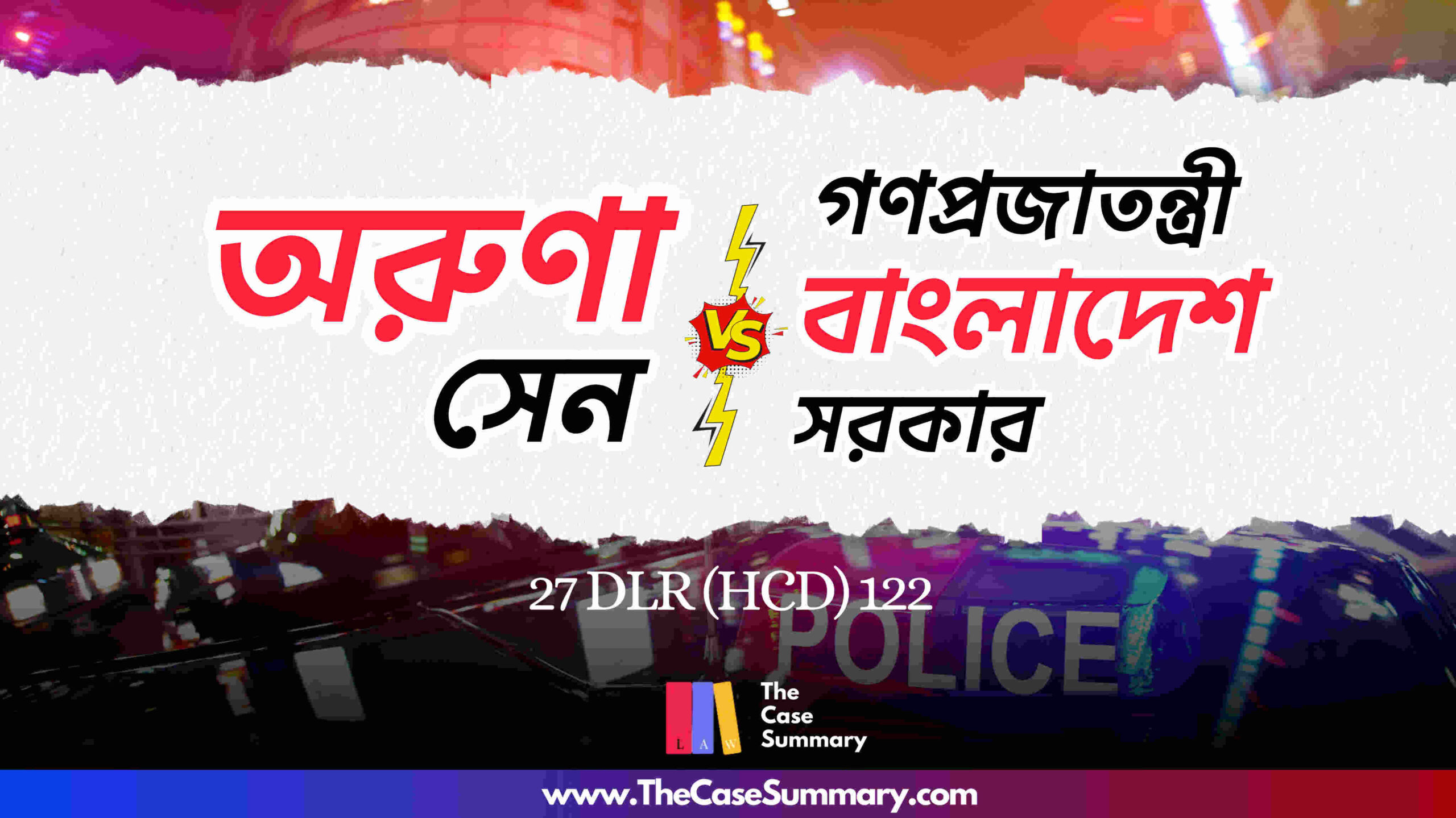 মিসেস অরুণা সেন বনাম গণপ্রজাতন্ত্রী বাংলাদেশ সরকার ও অন্যান্য (১৯৭৪)