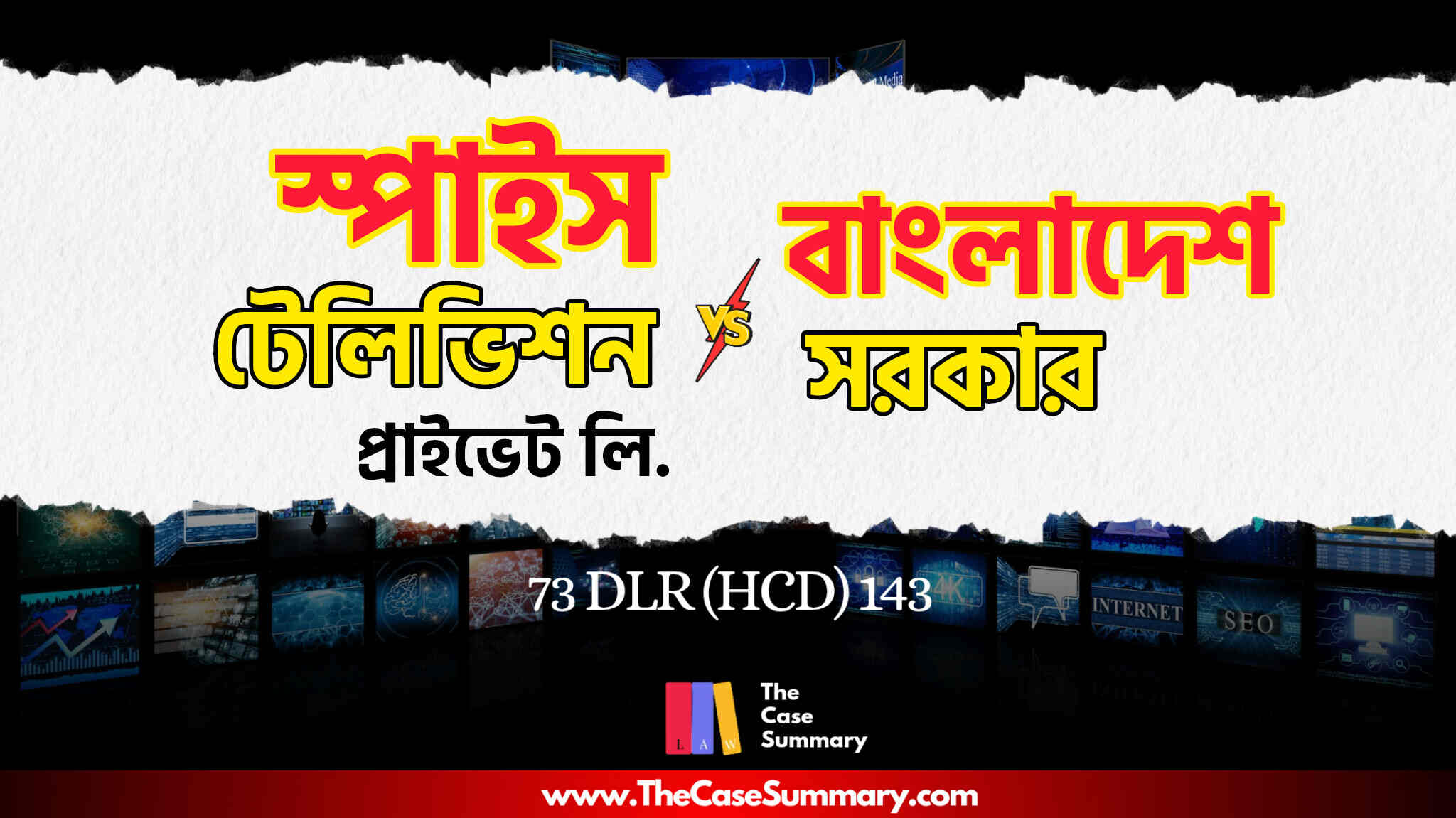 স্পাইস টেলিভিশন প্রাইভেট লি. বনাম বাংলাদেশ সরকার (২০২০)