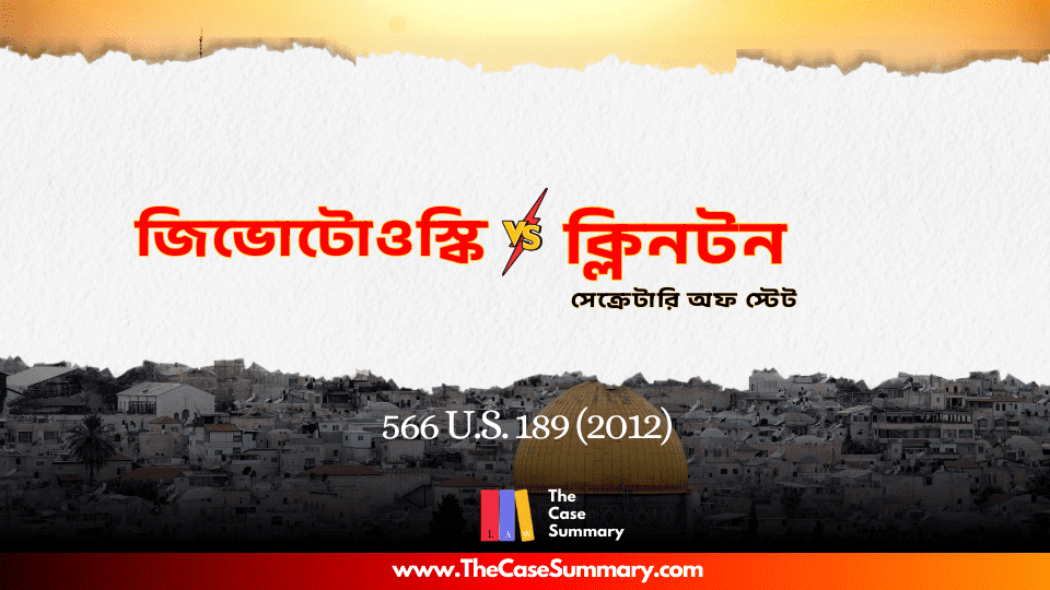 জিভোটোওস্কি বনাম ক্লিনটন (২০১২)