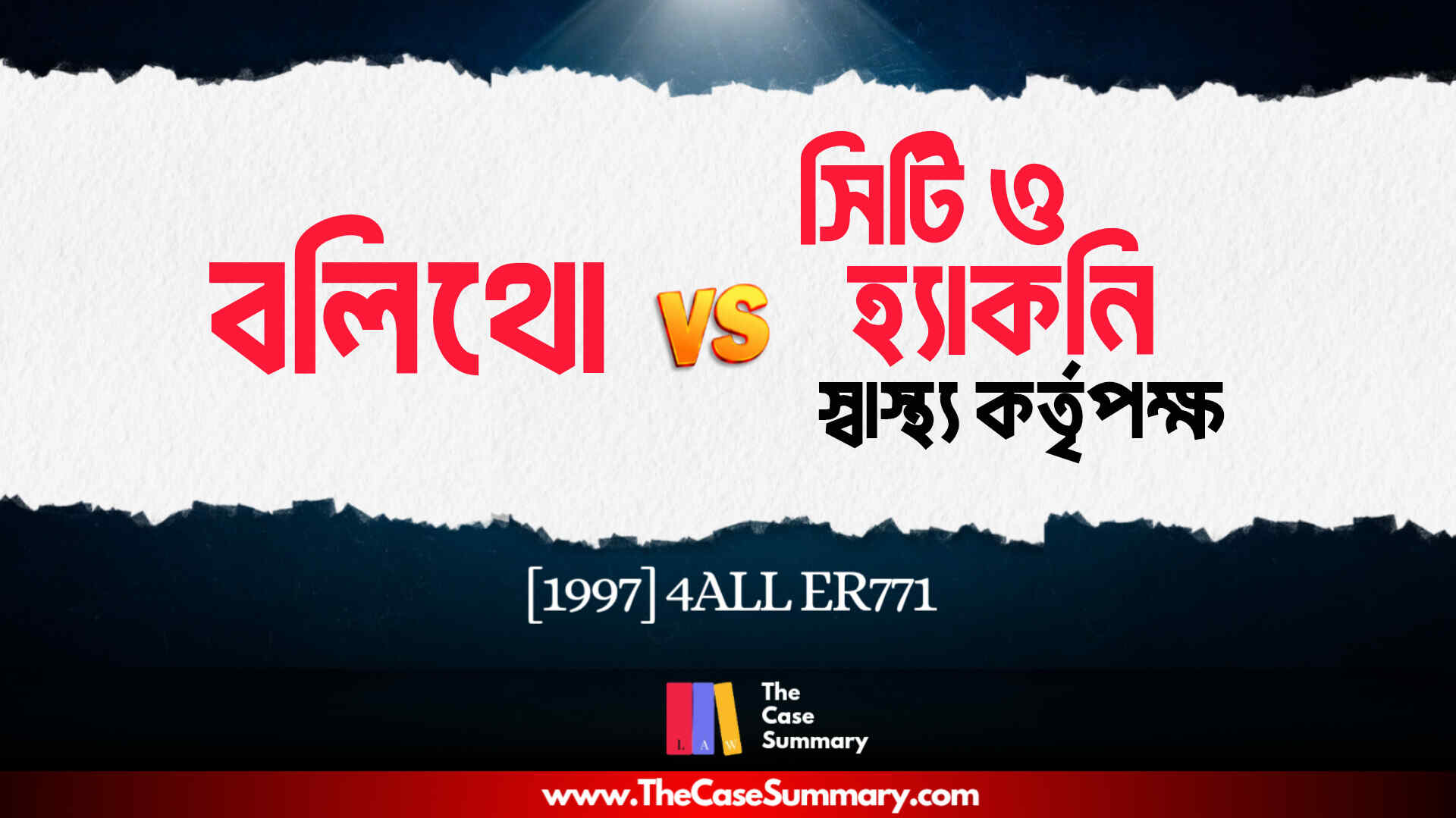 Bolitho v City and Hackney Health Authority (1997)