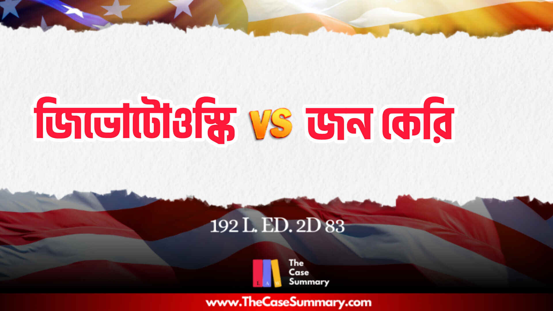 জিভোটোওস্কি বনাম জন কেরি  (২০১৫)