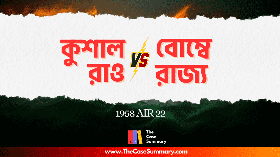 কুশাল রাও বনাম বোম্বে রাজ্য (১৯৫৮)