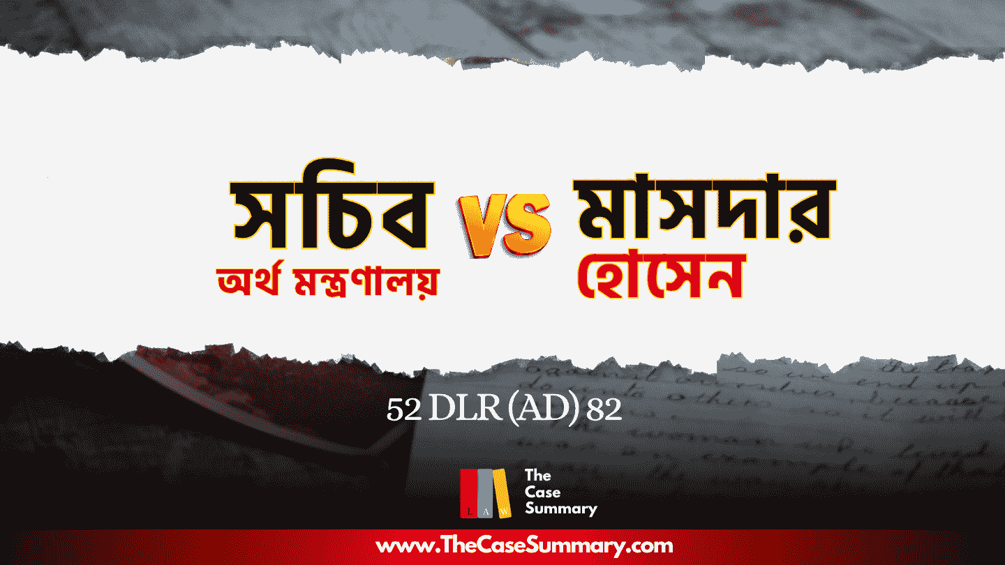 সচিব, অর্থ মন্ত্রণালয় বনাম মাসদার হোসেন (১৯৯৯)