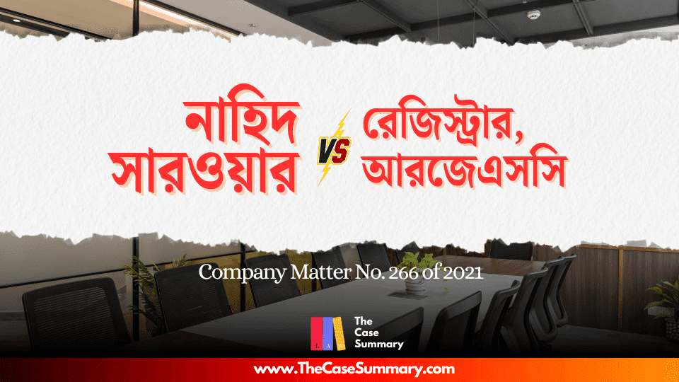 নাহিদ সারওয়ার বনাম রেজিস্ট্রার, আরজেএসসি (২০২২)